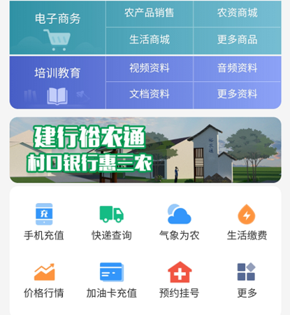 益农信息社